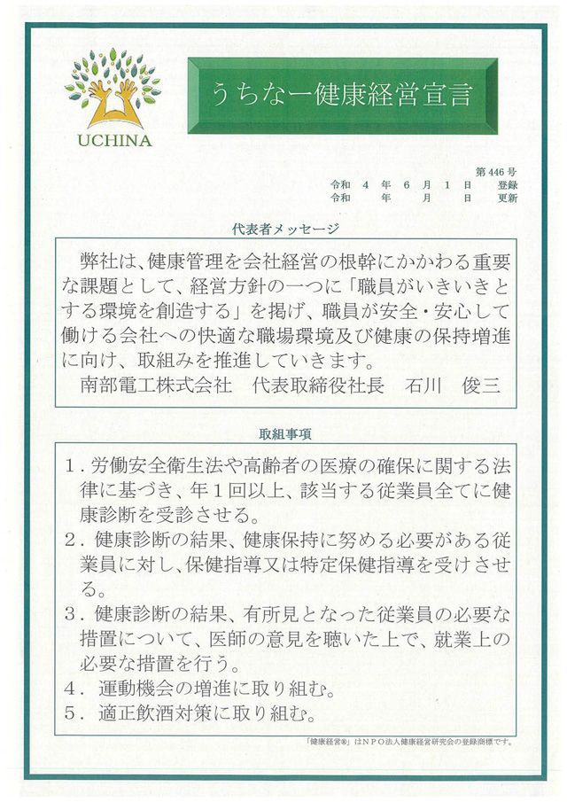 うちなー健康経営宣言